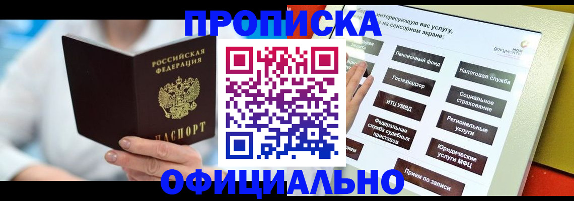 временная регистрация законно в Пскове