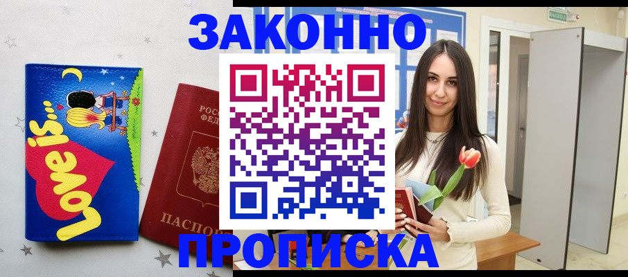 прописка иностранных граждан в Пскове