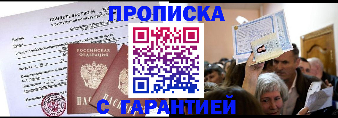 временная прописка в Пскове