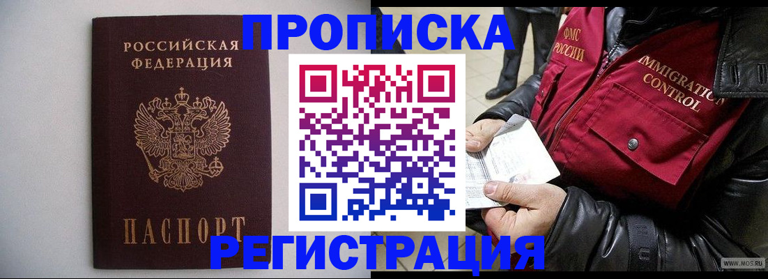 прописка штамп в Пскове