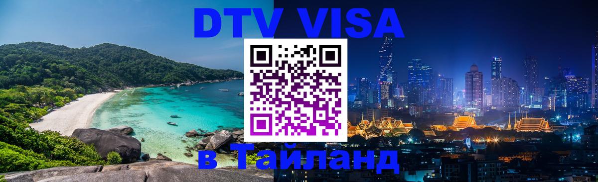 Сколько стоит DTV виза — актуальные цены, оформление даже без документов - 19.11.2025 